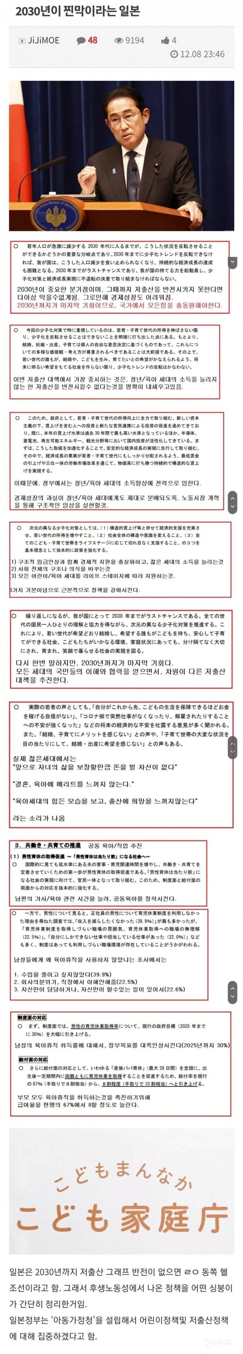 2030년이 진짜 마지막이라는 일본 | 인스티즈