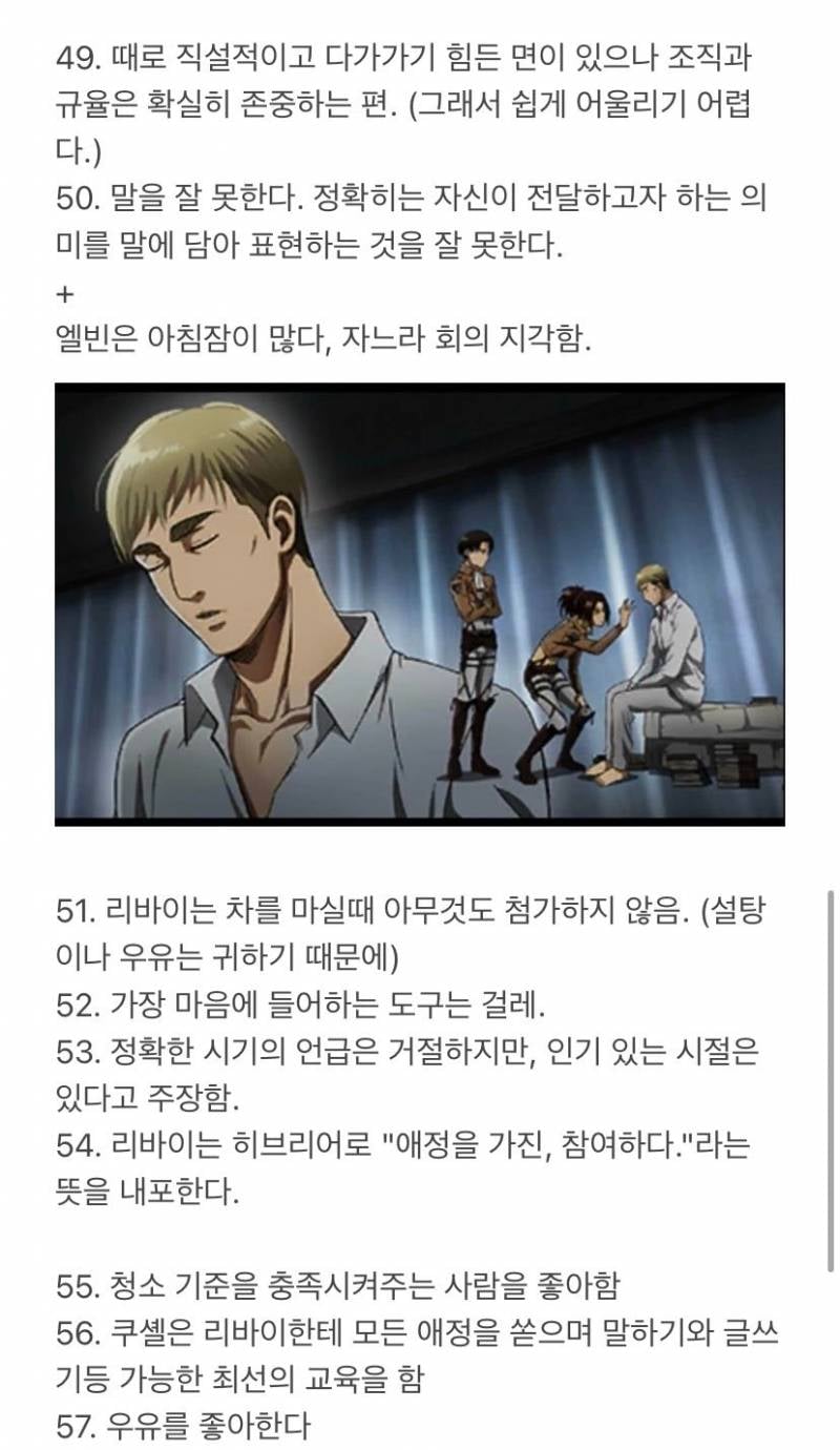 [잡담] ⚔️진격거 tmi 모음 (리바이 위주) | 인스티즈