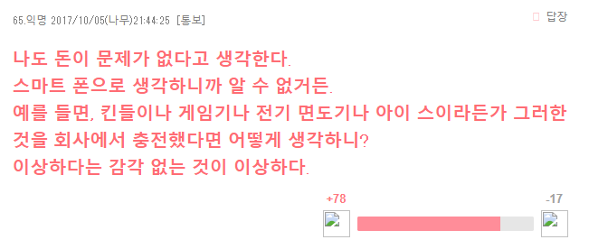 회사에서 스마트폰 충전하면 처벌받는 일본 | 인스티즈