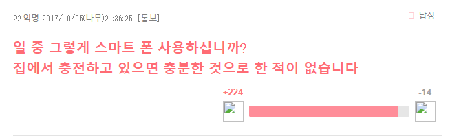 회사에서 스마트폰 충전하면 처벌받는 일본 | 인스티즈