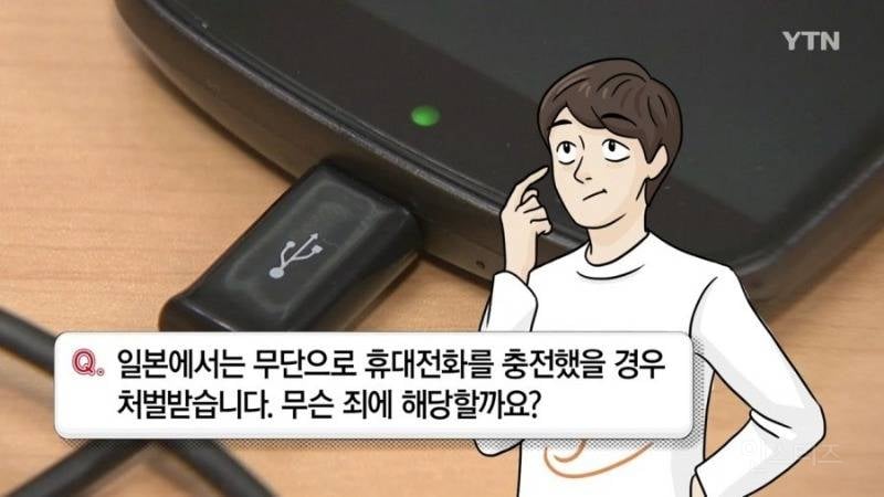 회사에서 스마트폰 충전하면 처벌받는 일본 | 인스티즈