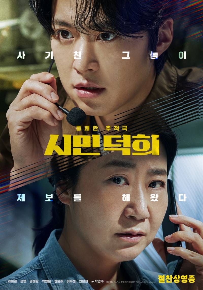 영화 <시민덕희>보고 기억 남는 4가지 | 인스티즈