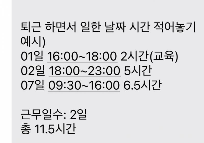 [잡담] 알바 월급 교육까지 포함인거겠지? | 인스티즈