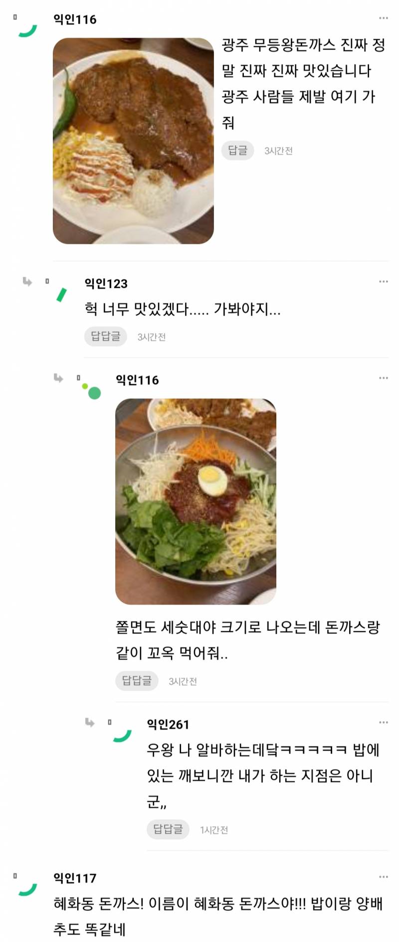 난 오늘도 이런 돈까스를 찾아 헤맨다...JPG | 인스티즈