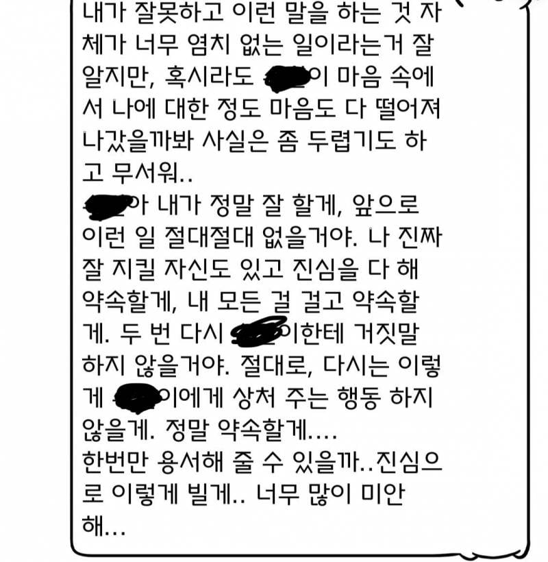 [연애중] 거짓말 친 애인 용서 가능? | 인스티즈