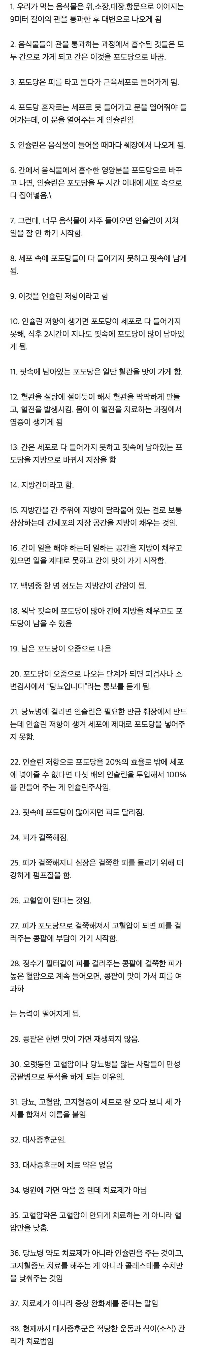 당뇨 오는 과정 | 인스티즈