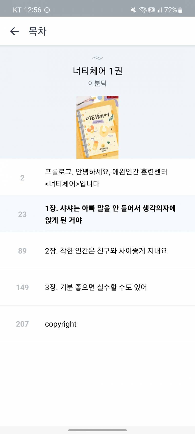 [잡담] ㄱ 너티체어 1권 찍먹중인네 | 인스티즈
