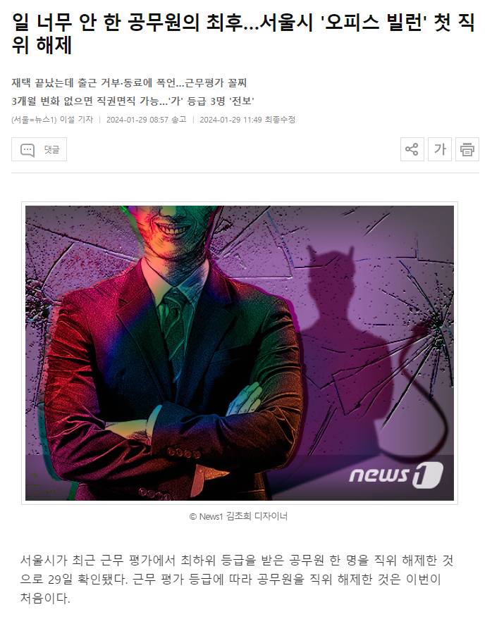 근무평가 꼴찌한 서울시 공무원의 최후 ㄷㄷㄷ | 인스티즈