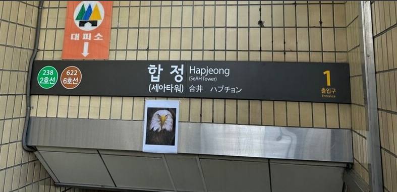 [잡담] 합정역 출입구에 독수리 붙여져있는거 ㅋㅋㅋㅋ | 인스티즈