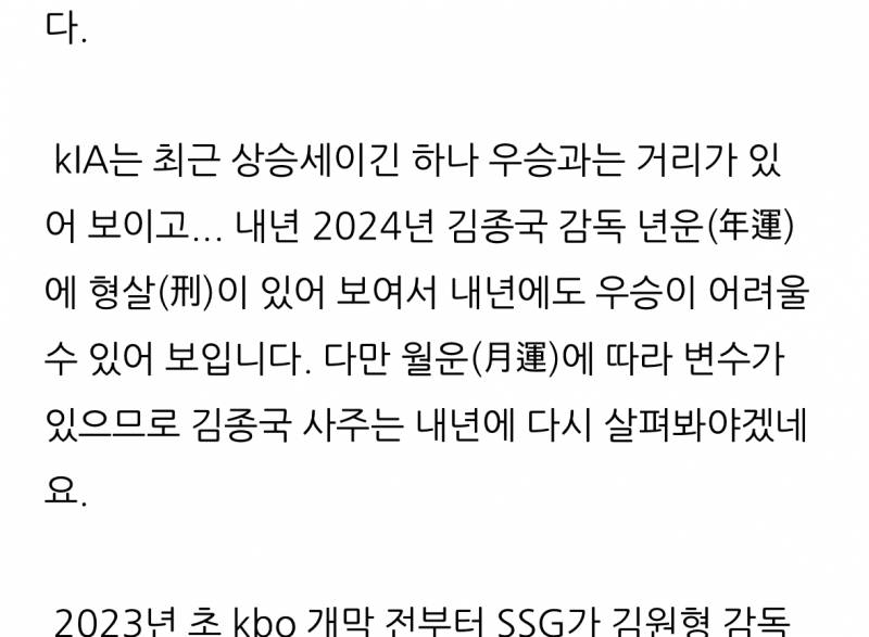 [잡담] 와우,,, 눈썹도사 뭐니... 김종국 사주 | 인스티즈
