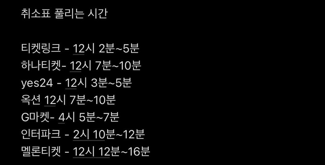 [잡담] 취소표 풀리는시간 이거마져? | 인스티즈