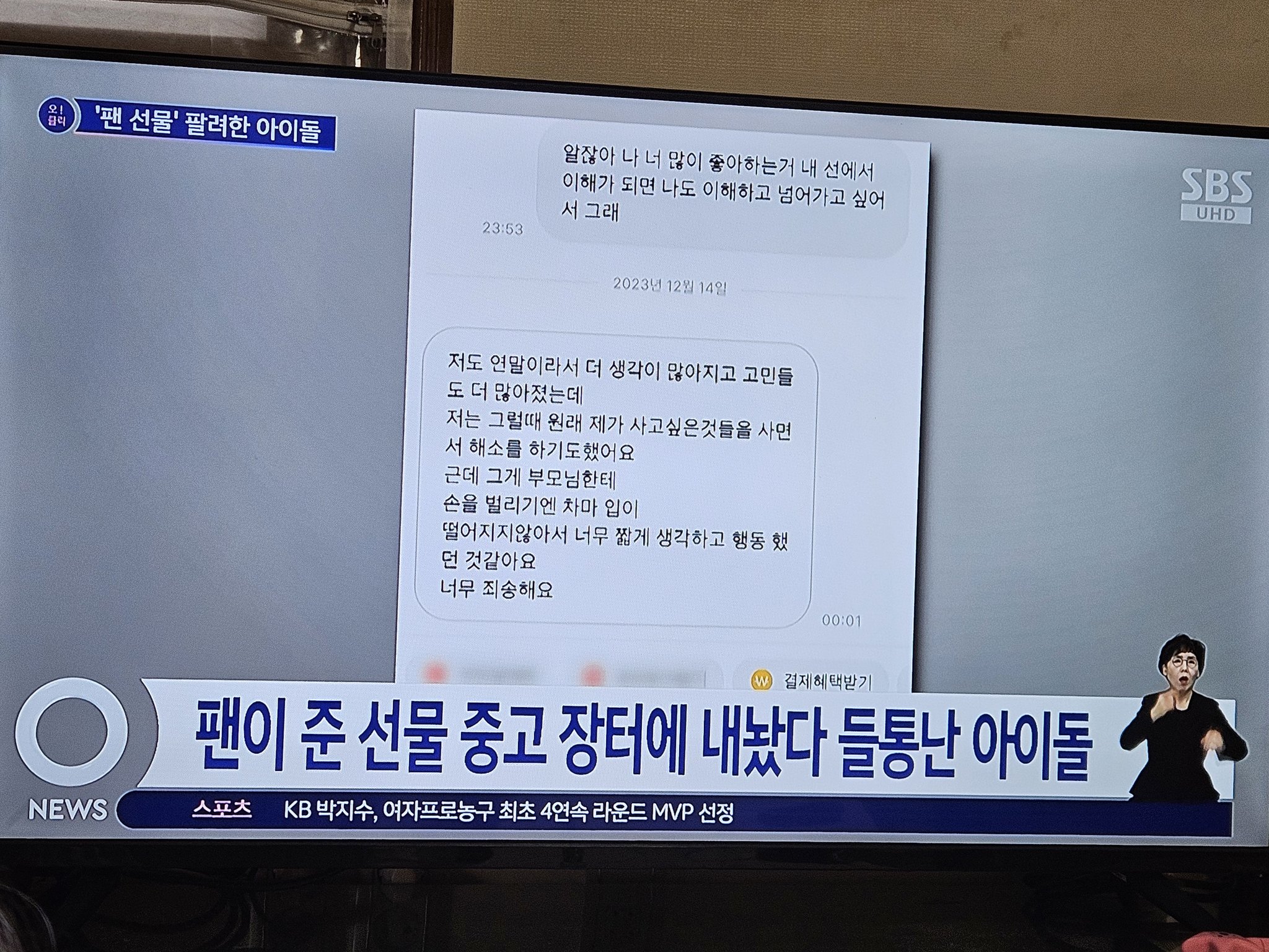 [정보/소식] 와 미래소년 논란 뉴스탐 | 인스티즈