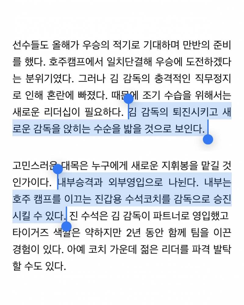 [잡담] 퇴진시키고 새감독을 앉히는 수순을 밟을것으로 보인다 라는데??? | 인스티즈