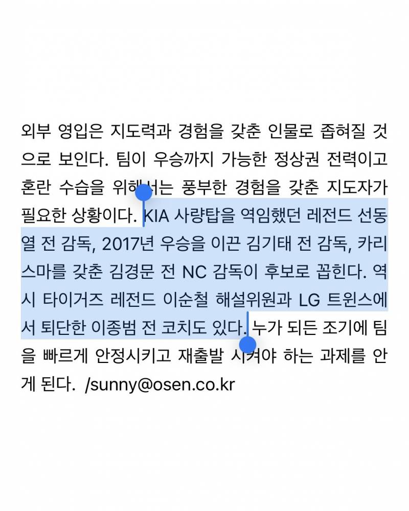 [잡담] 퇴진시키고 새감독을 앉히는 수순을 밟을것으로 보인다 라는데??? | 인스티즈