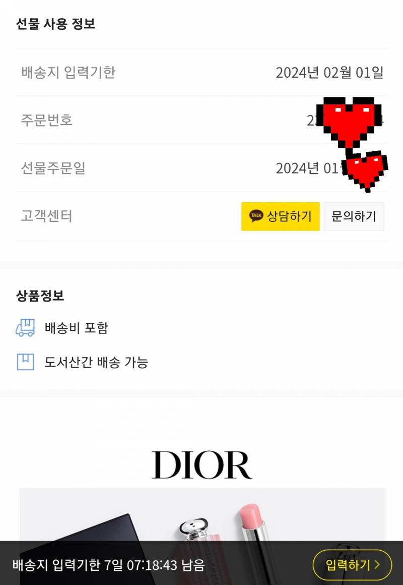 Dior 디올 어딕트 세트 | 인스티즈
