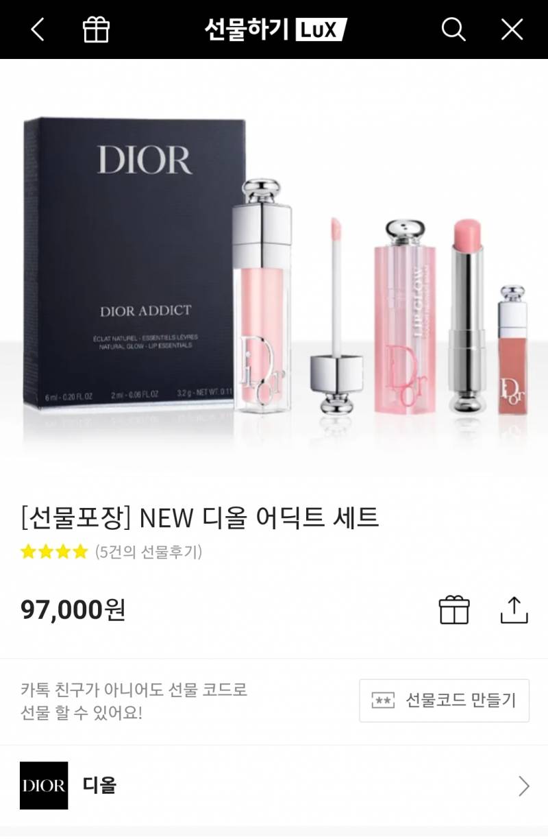 Dior 디올 어딕트 세트 | 인스티즈