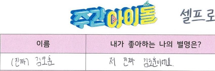[잡담] 근데 투어스 도훈 자꾸 별명에 왜 이거 쓰는거임???? | 인스티즈