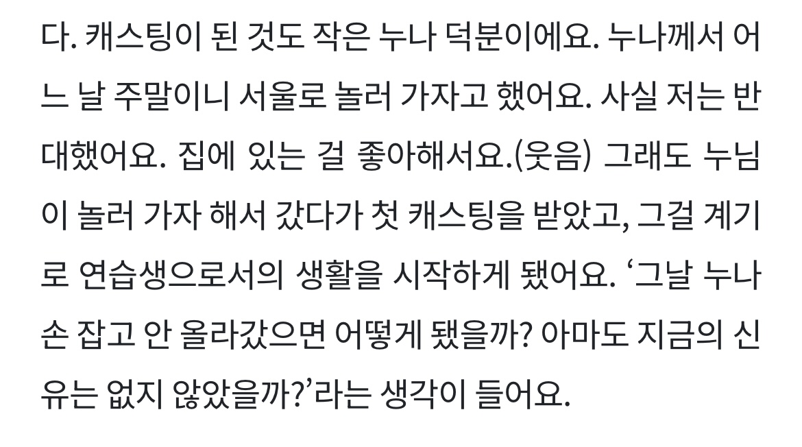 [잡담] 신유 누나랑 서울 놀러갔다가 캐스팅됐대 | 인스티즈