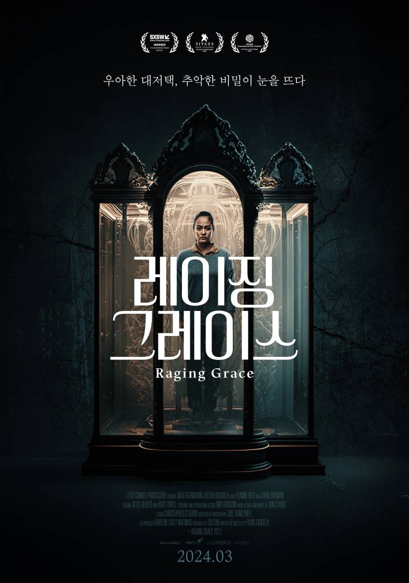 영화 '레이징 그레이스' 시사회 초대 이벤트 | 인스티즈