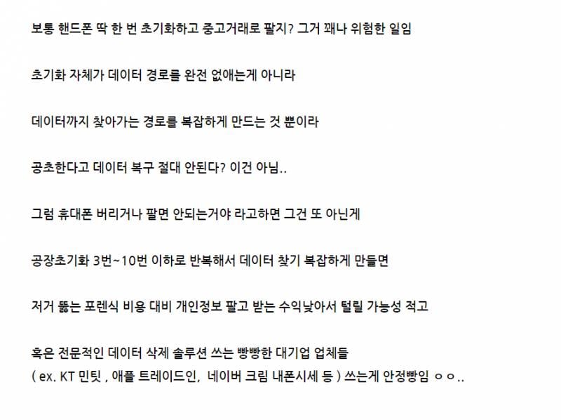 휴대폰 초기화가 의미없는 이유.jpg | 인스티즈