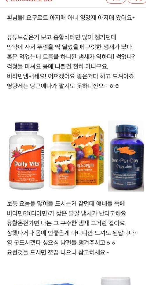 멀티비타민 냄새나는 이유.jpg | 인스티즈