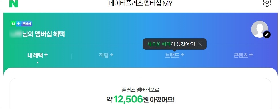 네이버플러스 멤버쉽과 티빙 프리미엄 한달 4250원 두분 구합니다~! | 인스티즈