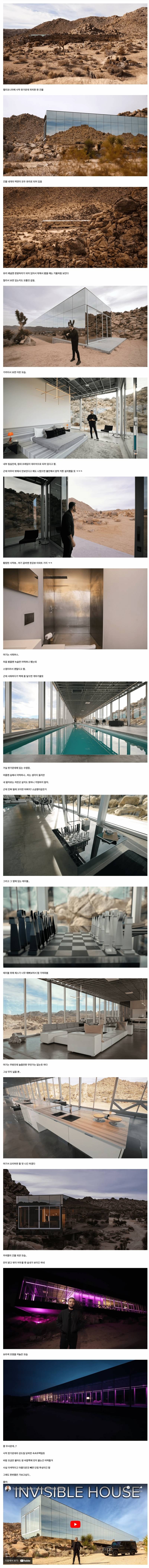 캘리포니아에 있는 유리로 된 집... 에어비엔비인가? | 인스티즈