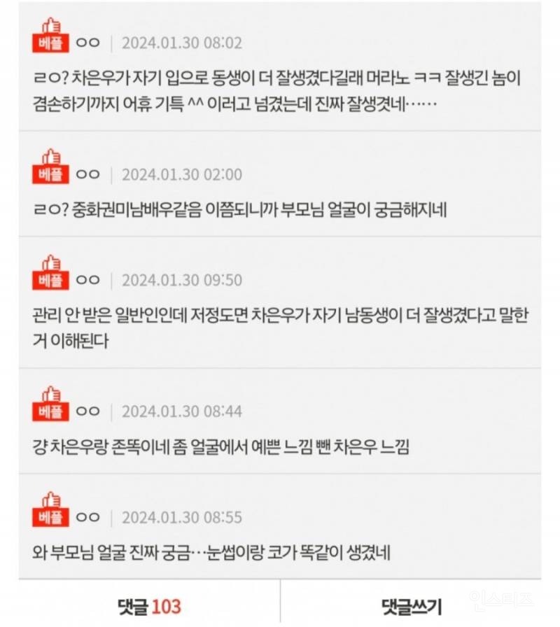드디어 공개된 차은우 남동생 ㅎㄷㄷ.jpg | 인스티즈