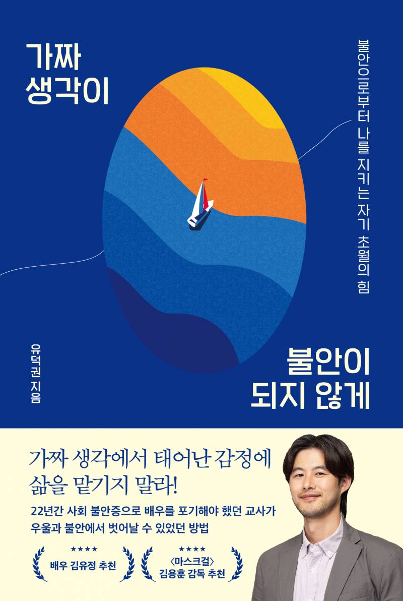 도서 '가짜 생각이 불안이 되지 않게' 증정 이벤트 | 인스티즈