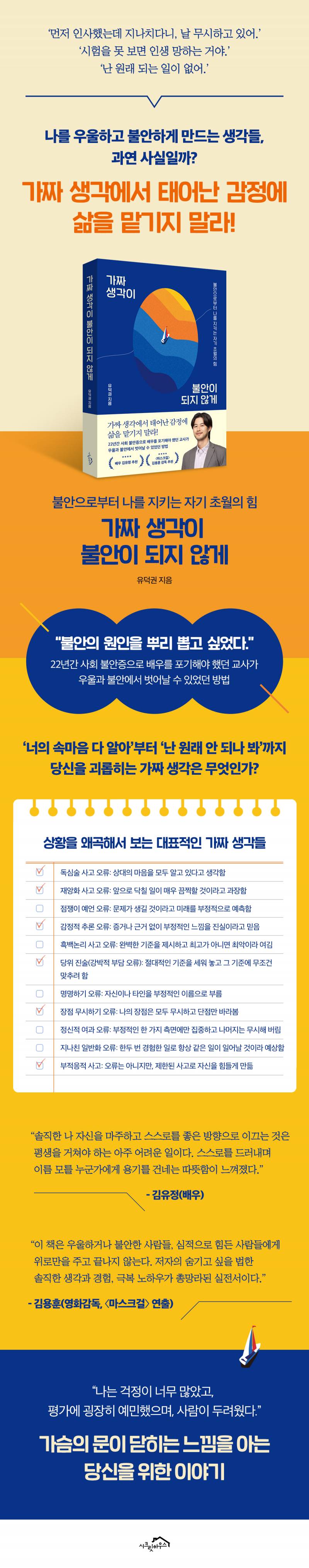 도서 '가짜 생각이 불안이 되지 않게' 증정 이벤트 | 인스티즈