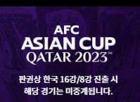 [OnAir] 티빙 축구 한국경기 16강 8강 중계안함 | 인스티즈