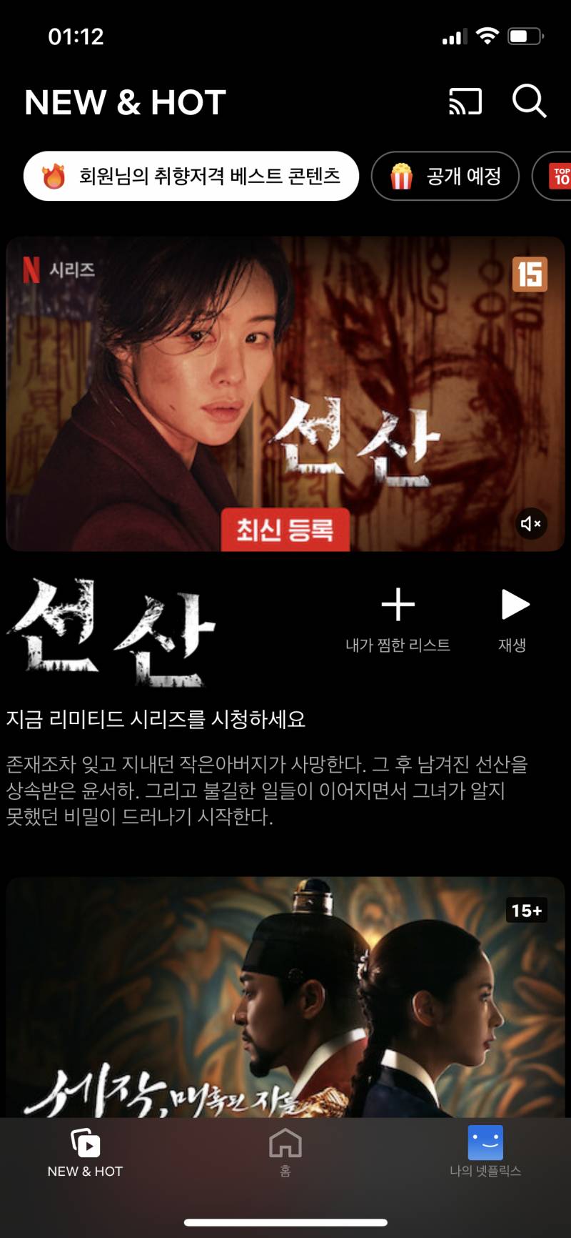 넷플릭스 계정공유 1명 | 인스티즈