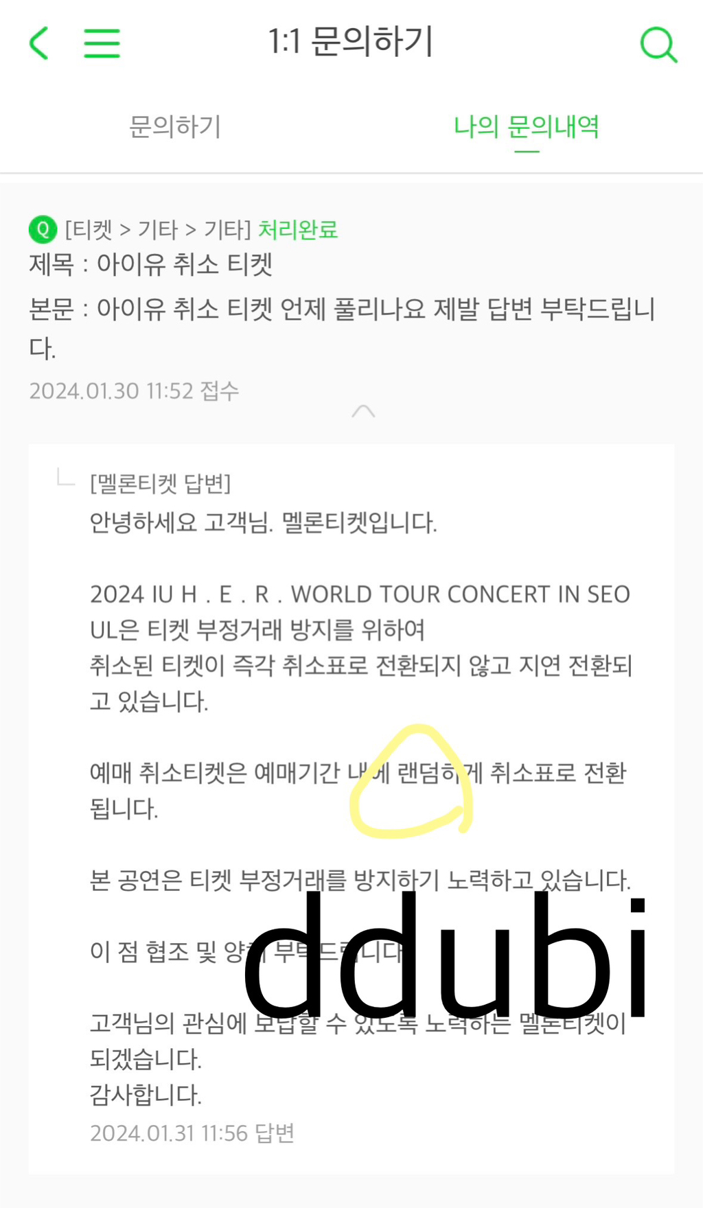[잡담] 아이유 콘서트 취켓팅 랜덤 오피셜 떴다 | 인스티즈