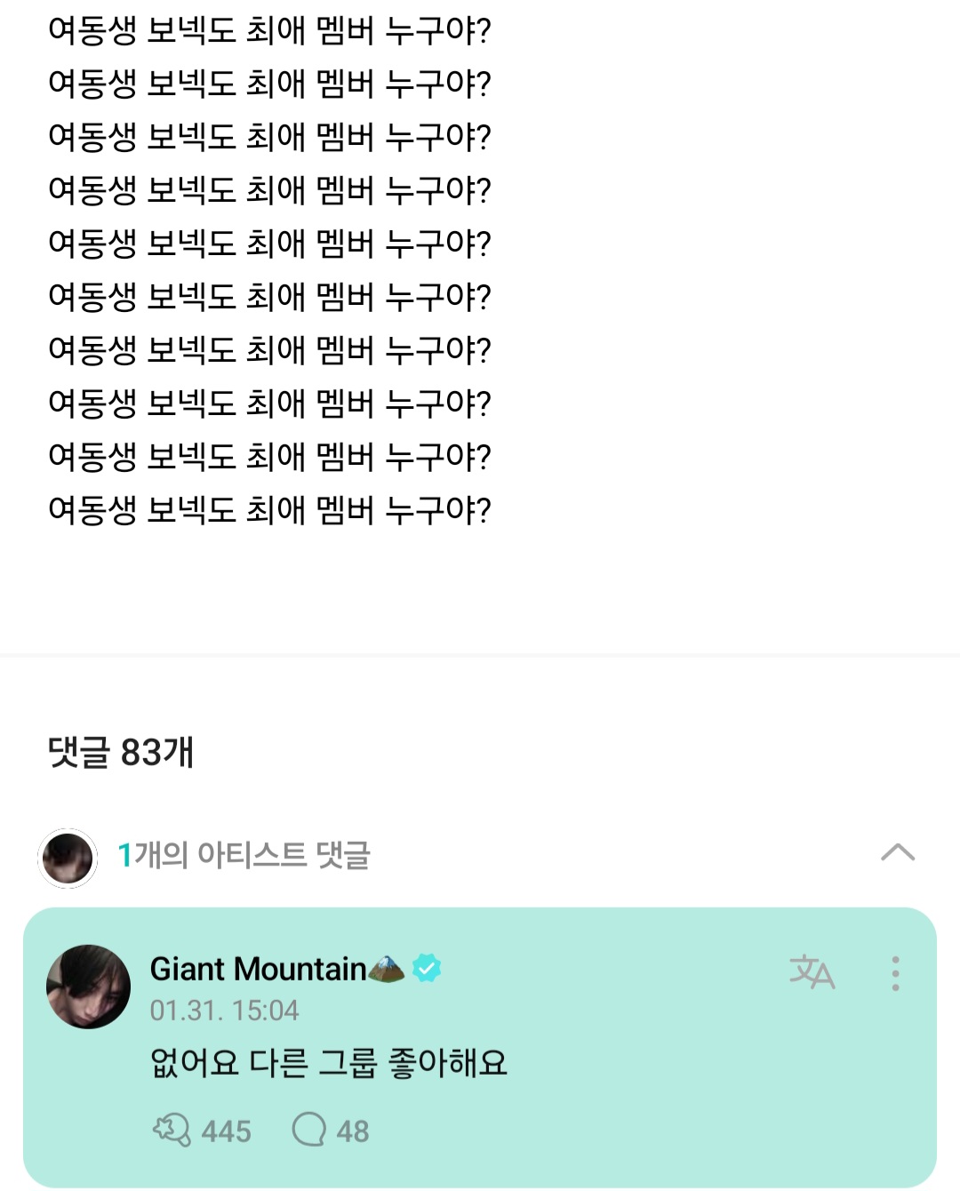 [잡담] 아ㅋㅋㅋㅋ보넥도 태산 여동생 다른 그룹 좋아한댘ㅋㅋㅋㅋㅋㅋㅋㅋ | 인스티즈