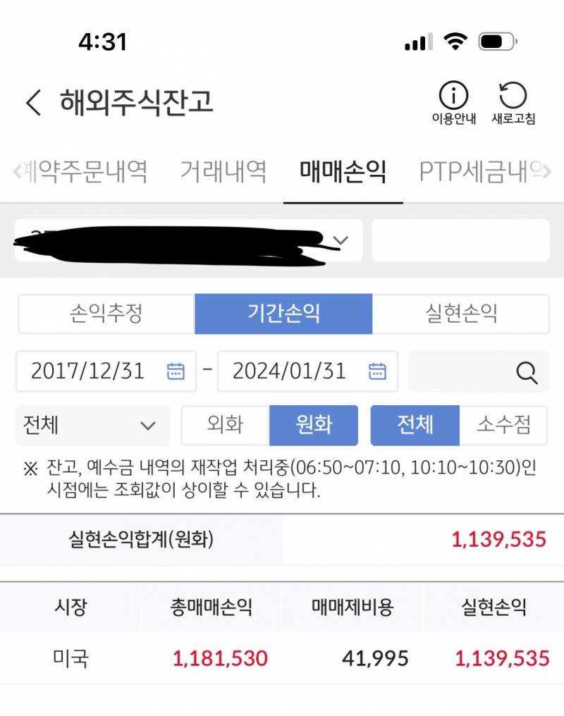 [해외주식] 주린이 질문있는데! 실현손익이 내 순수 번 금액인거지?? | 인스티즈