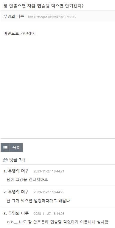 다음 날 거의 다 설사하는 걸로 유명한 치킨...jpg | 인스티즈