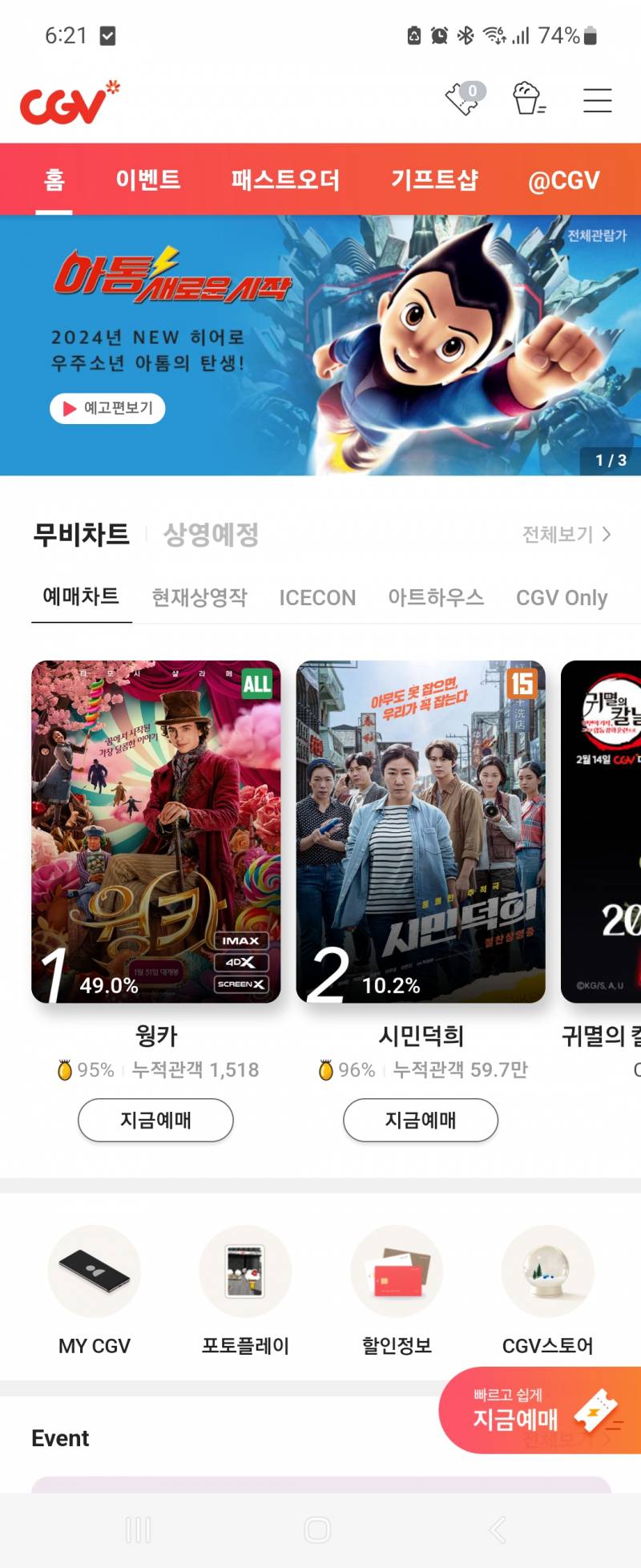 cgv 영화 일반 2장 20000원 4dx/ imax 2장 25000원에 예매해드려요 | 인스티즈