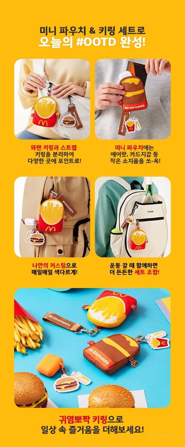 2월 1일부터 한정판매하는 맥날 굿즈 | 인스티즈
