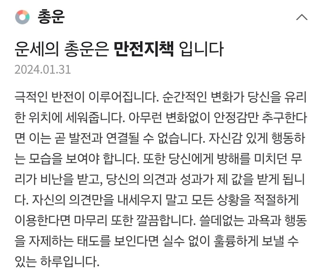 [OnAir] 오늘자 클감독 네이버 운세 | 인스티즈