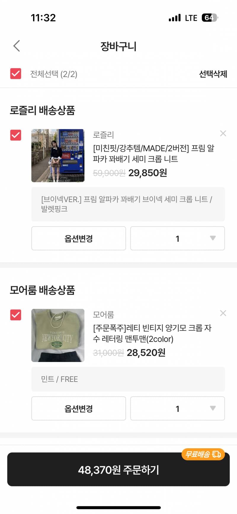 [잡담] 와 지그재그랑 에이블리 가격차이 대박이다 | 인스티즈