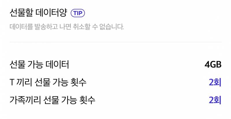 SKT 데이터 팔아요 | 인스티즈
