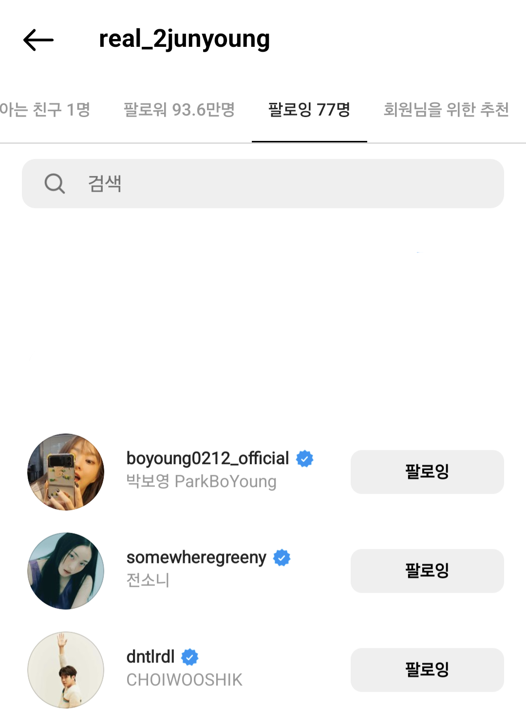 [잡담] 멜로무비 박보영 최우식 이준영 전소니 확정인가보다 | 인스티즈