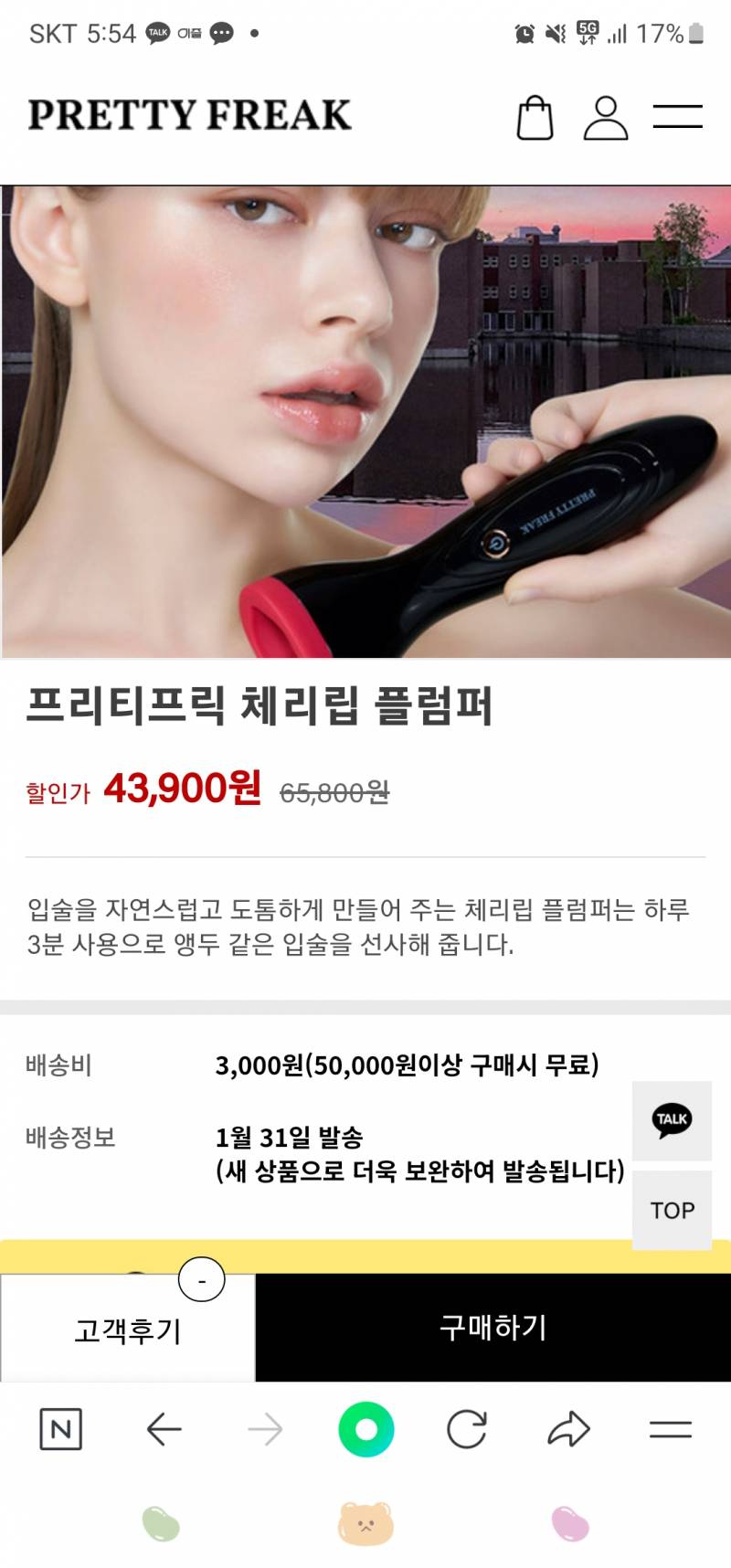 프리티프릭 체리립 플럼퍼 입술 플럼핑기기🍒 | 인스티즈