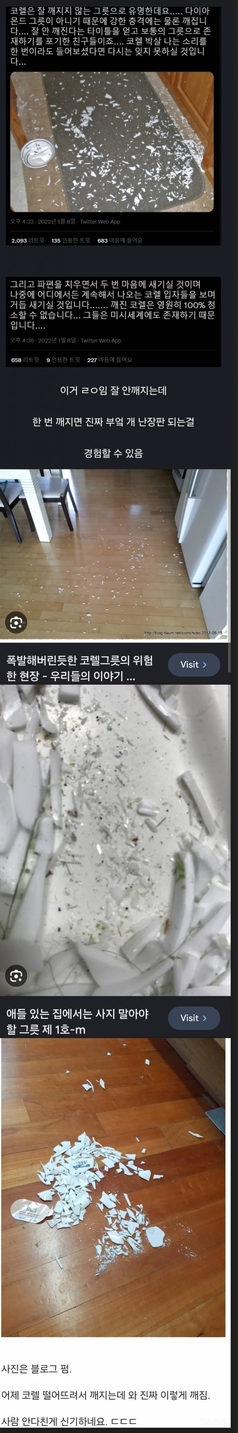 깨지면 난리나기로 유명한 그릇 브랜드 | 인스티즈