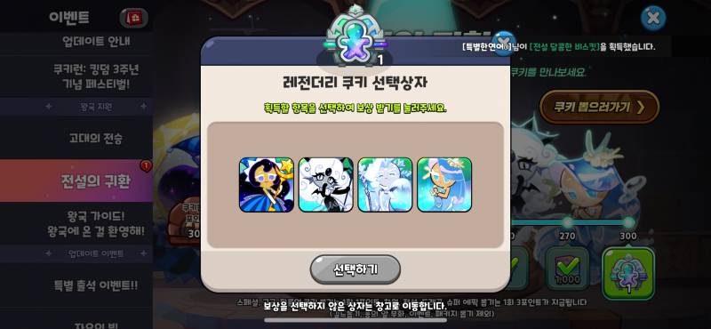 [킹덤] 레전더리 이 중에 뭐 선택해야해? | 인스티즈