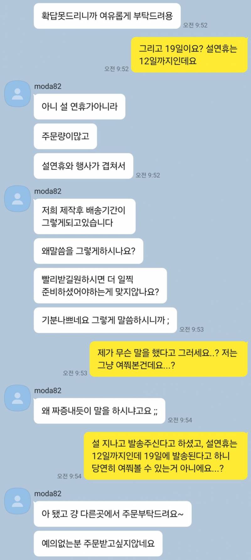 현재 난리난 스티커 주문 취소사유.JPG | 인스티즈