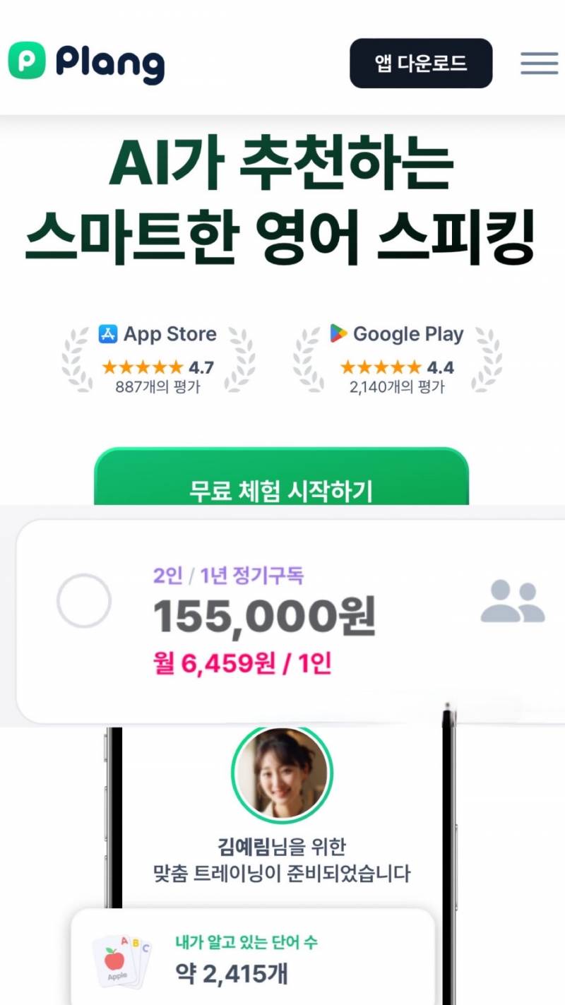 플랭 영어 스피킹 어플) 2인권 같이 하실 분 구해요!!! | 인스티즈