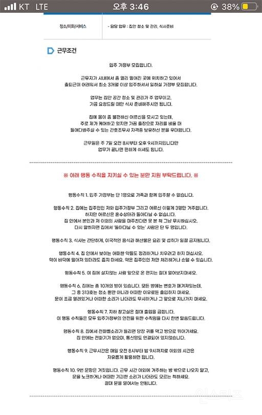 구직사이트 소름 글 | 인스티즈