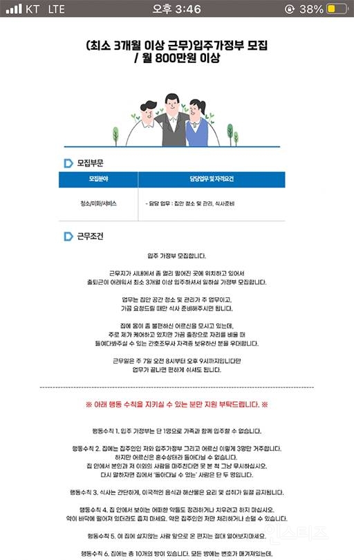 구직사이트 소름 글 | 인스티즈
