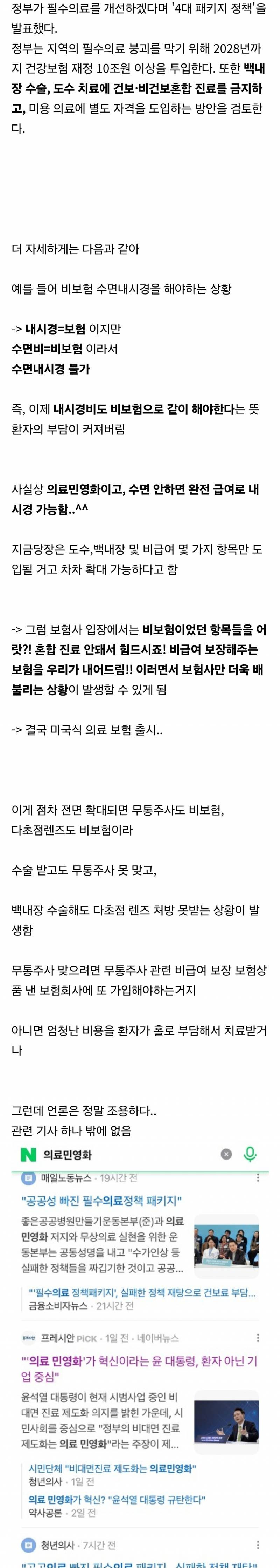 의료민영화 시작으로 보험사들 주가 급등, 근데 기사는 오로지 하나.jpg | 인스티즈